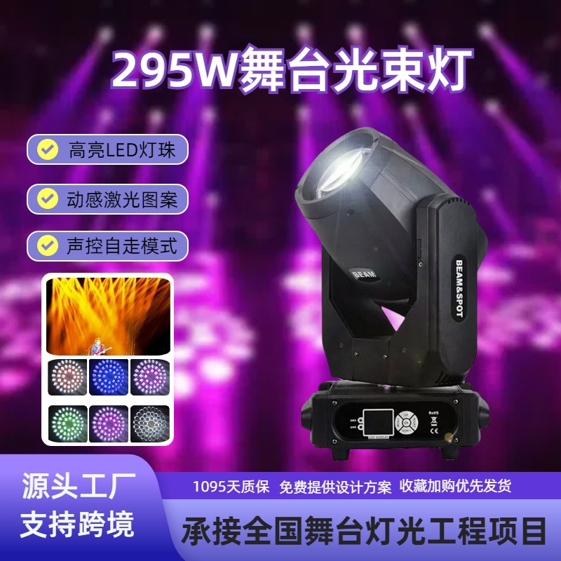 295w moving head beam light rotating pattern moving head light bar wedding live streaming room equipment complete set of seven-color spotlights full figure
