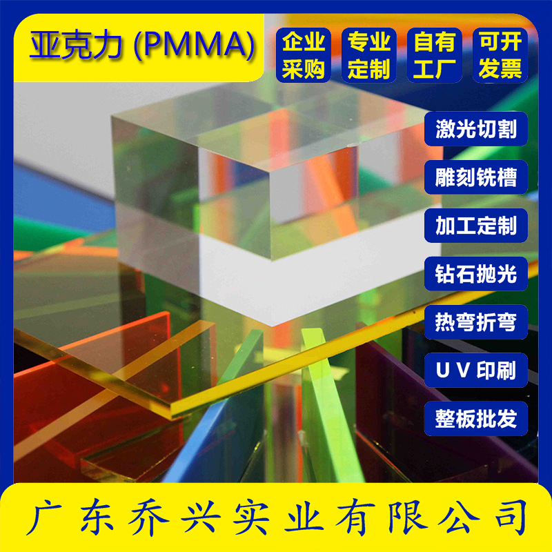 Color Acrylic Plate Processing Transparent Organic Plate Laser Cutting Uv Plate Printing Laser Marking Polishing Scrub details Picture