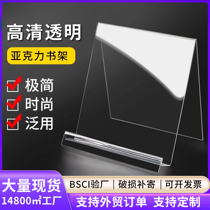 亚克力书架透明书立支架托书店书本展示架斜面书夹阅读架架托批发