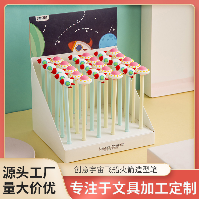 中帆ZF2032卡通塑料中性笔 创意宇宙飞船火箭造型笔学生文具