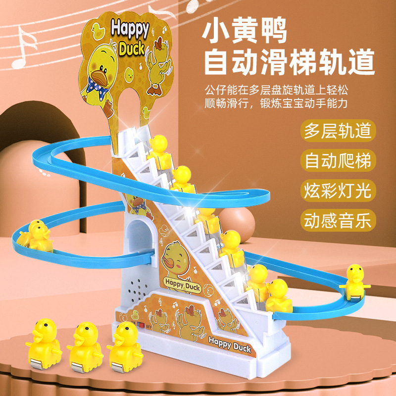 抖音同款小鸭子爬楼梯儿童电动轨道车益智力玩具小黄鸭滑滑梯地摊详情图1