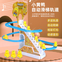 抖音同款小鸭子爬楼梯儿童电动轨道车益智力玩具小黄鸭滑滑梯地摊