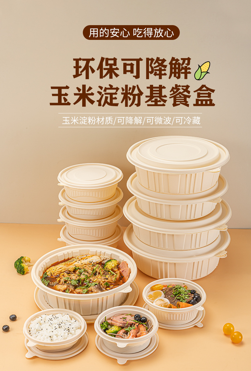 可降解一次性餐盒圆形玉米淀粉外卖打包盒环保快餐盒汤面分离圆碗详情1