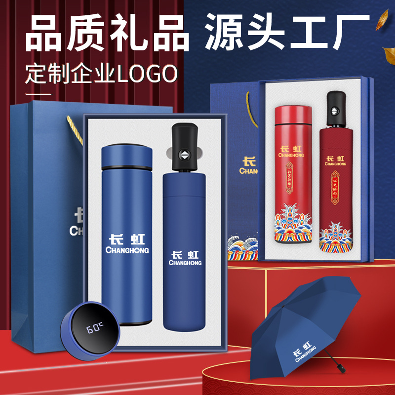 商务礼品保温杯雨伞套装定制logo公司开业活动伴手礼物实用纪念品