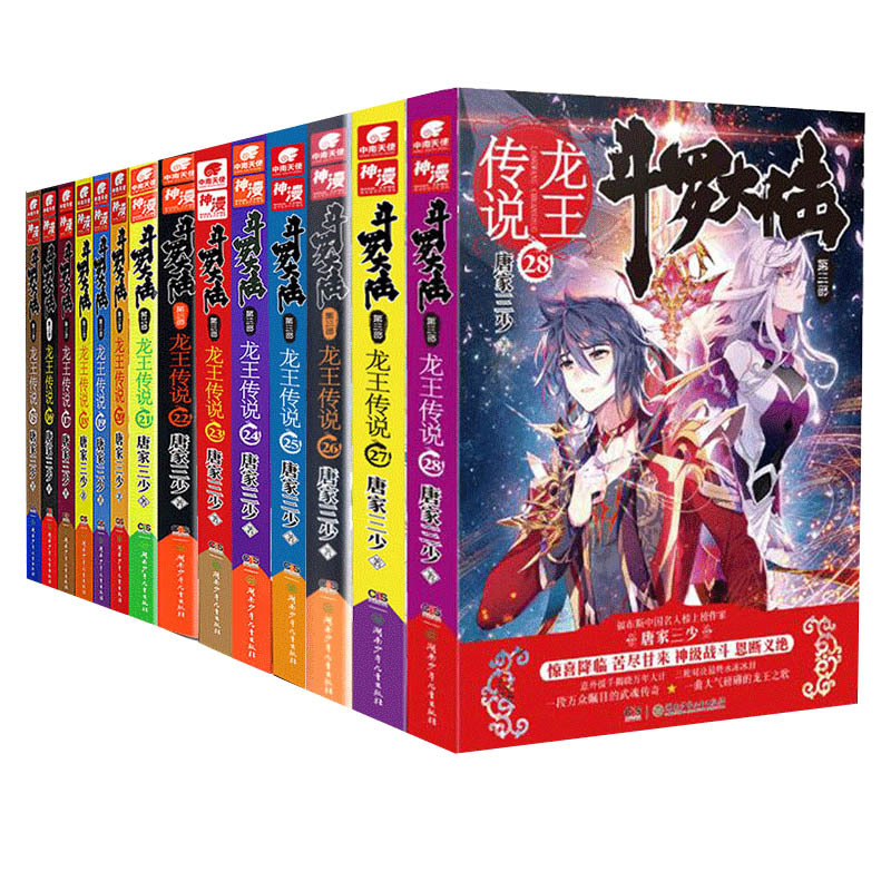 斗罗大陆3龙王传说小说