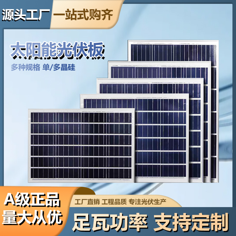 Factory Direct Solar Panel 6W-200W Photovoltaic Panel Module Power Generation Panel Polycrystalline Silicon Monocrystalline Silicon Cells