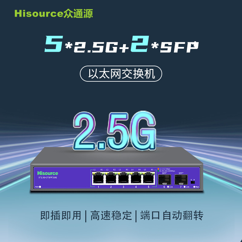 WEB/APP网管交换机2.5G5口/7口万兆云网管交换机SFP+服务器汇聚接
