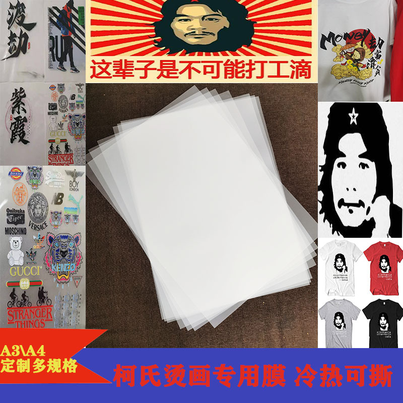 pet白墨烫/可热撕冷撕/A3A4服装产品图