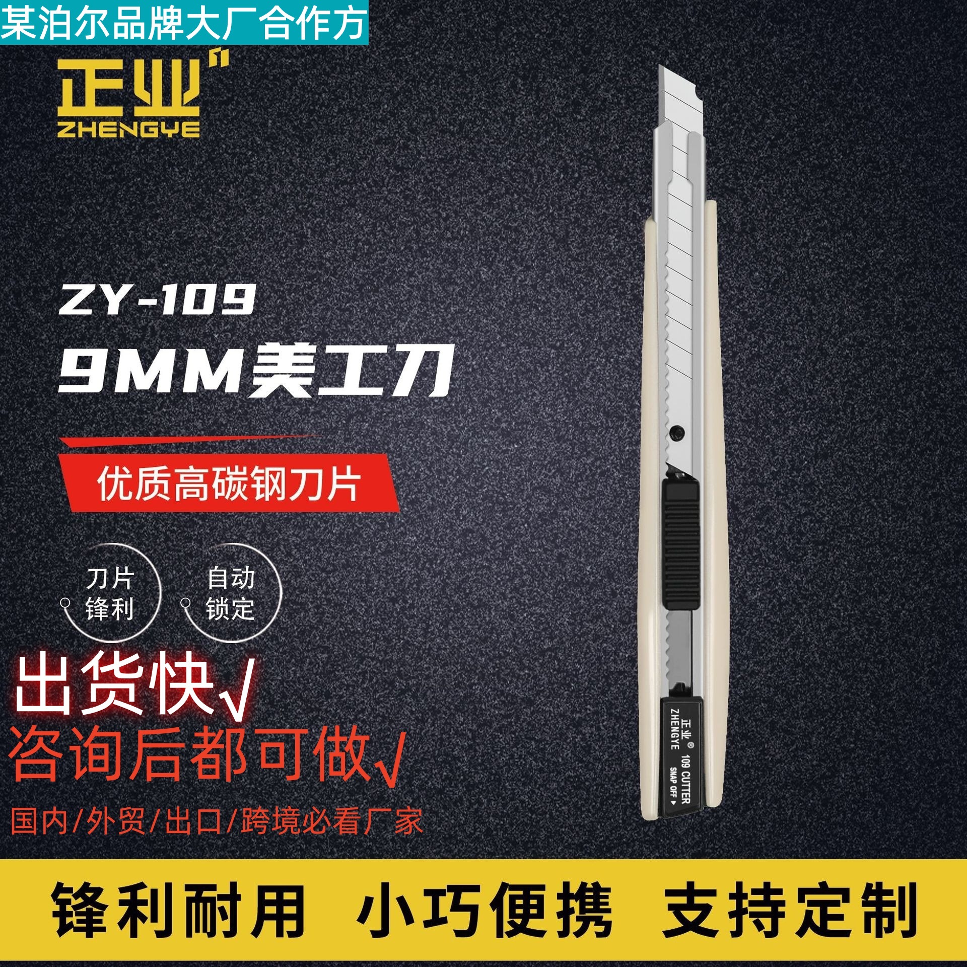 ZY-109正业定制批发刀片多功能刀具美工刀小号壁纸刀9mm裁纸刀