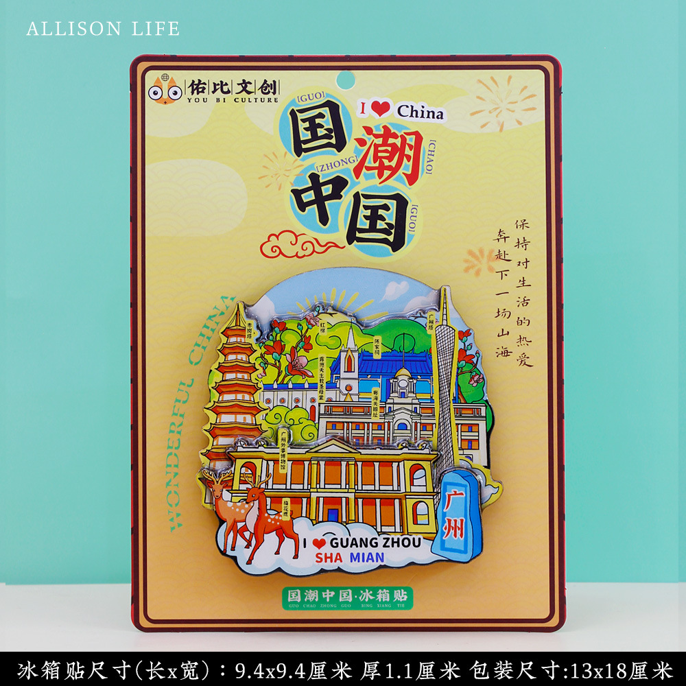 Cultural and creative products, Guangzhou, Shenzhen, the University of Hong Kong, Macao, Chaozhou, Zhuhai, Shantou, characteristic tourist attractions, fridge magnets, souvenirs Specification image