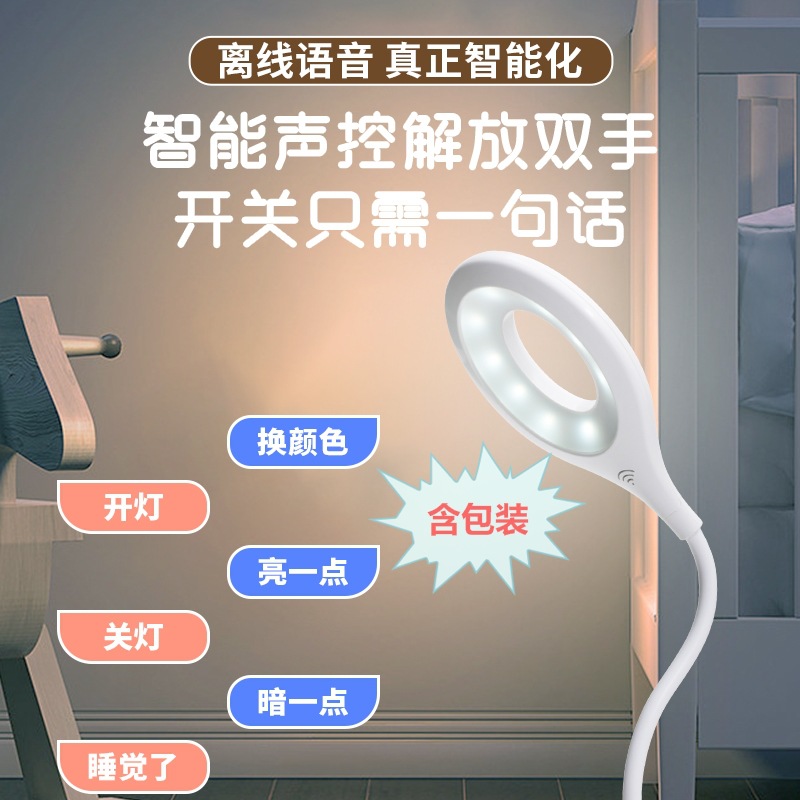 爆款语音声控小夜灯智能USB插电语音灯三档调节迷你LED小台灯批发