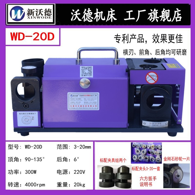 New Ward Alloy Tungsten Steel Twist Drill 3-13 Grinding Machine Front And Rear Edge Grinding Machine Portable Drill Bit Grinding Machine details Picture