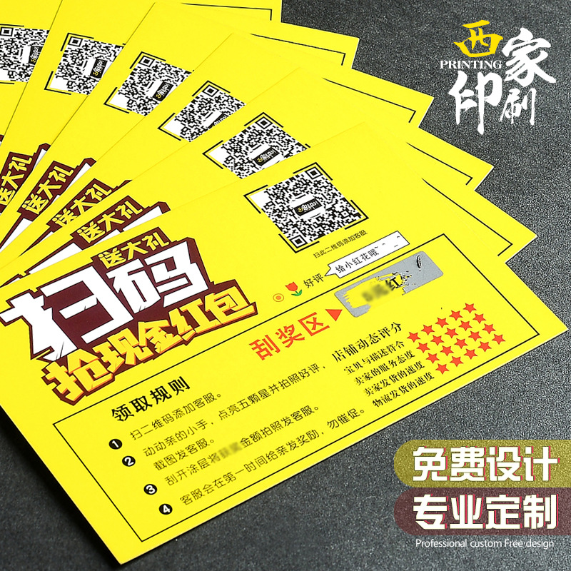 Customized scratch cards, scratch-off cards, self-printed small cards, evaluation cards, scratch-off lottery cards, paper printing, card production details Picture