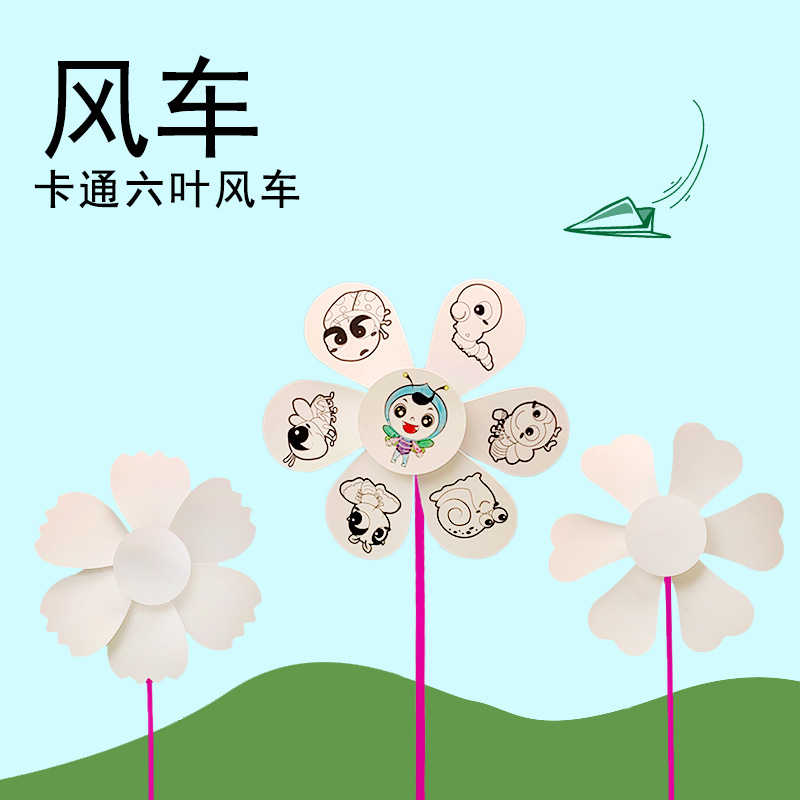 空白绘画风车儿童手绘DIY手工制作材料包幼儿园创意涂鸦户外玩具