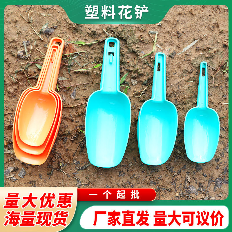 园艺塑料花铲小铲子三件套家用松土种花养殖加厚土铲户外赶海工具
