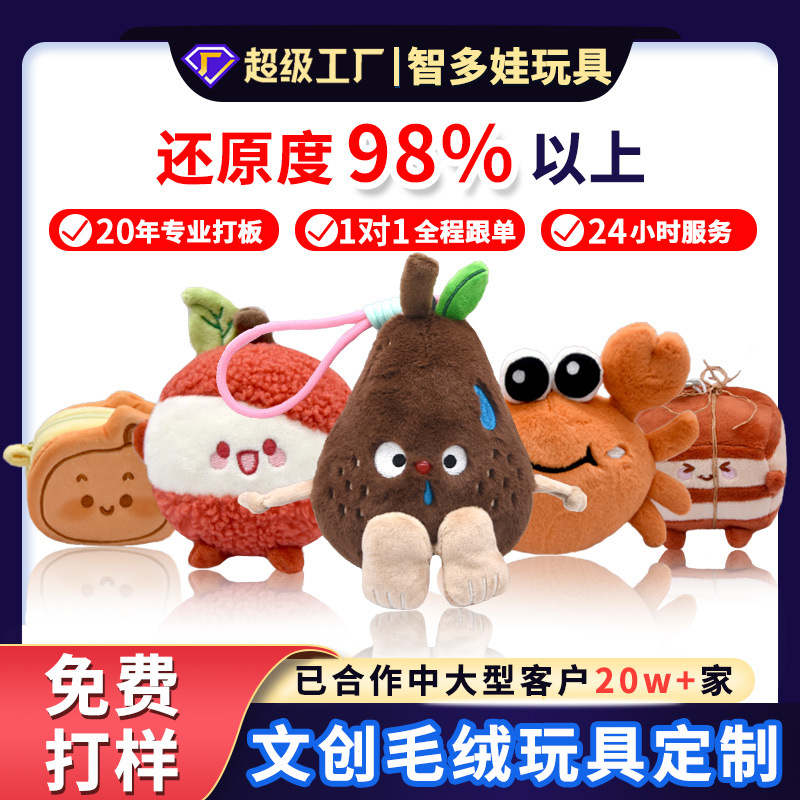 文创毛绒玩具定制东北冻梨苏州大闸蟹地方文旅美食周边玩偶挂件