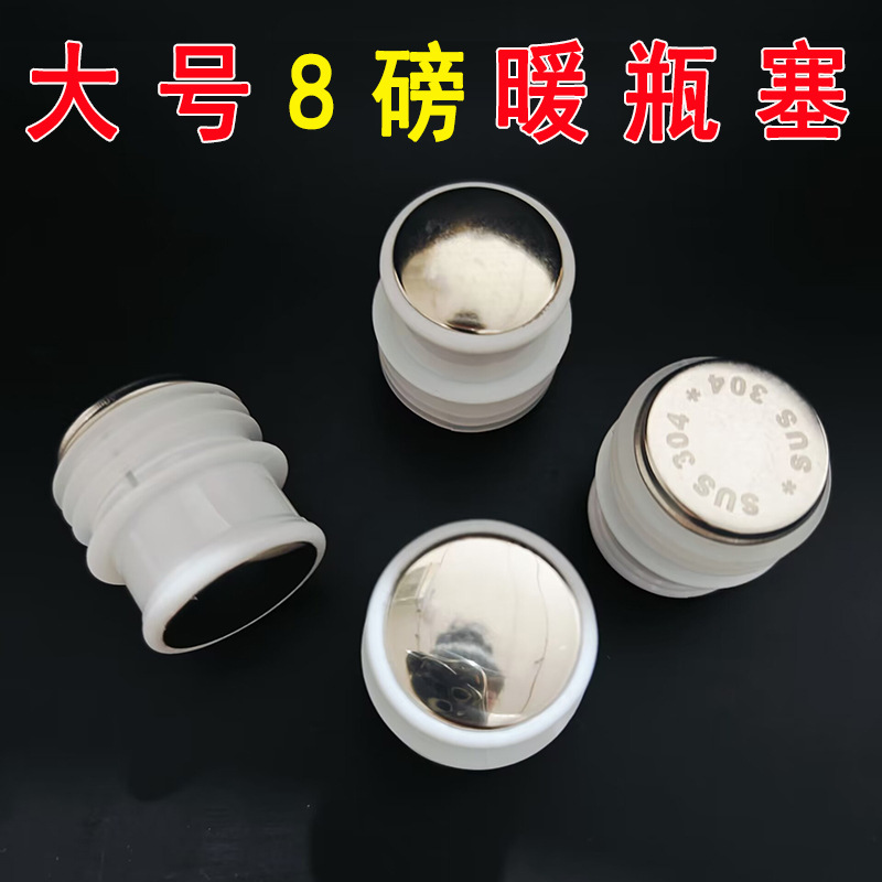 304 stainless steel warm bottle stopper Large 8 pounds thermal pot stopper Hot water bottle cap thermos bottle stopper 1 yuan wholesale full figure