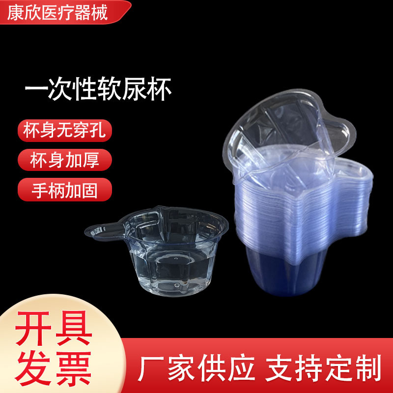 The factory supplies 40ml disposable plastic transparent urine cups, early pregnancy test strips, soft urine cups and PVC laboratory cups