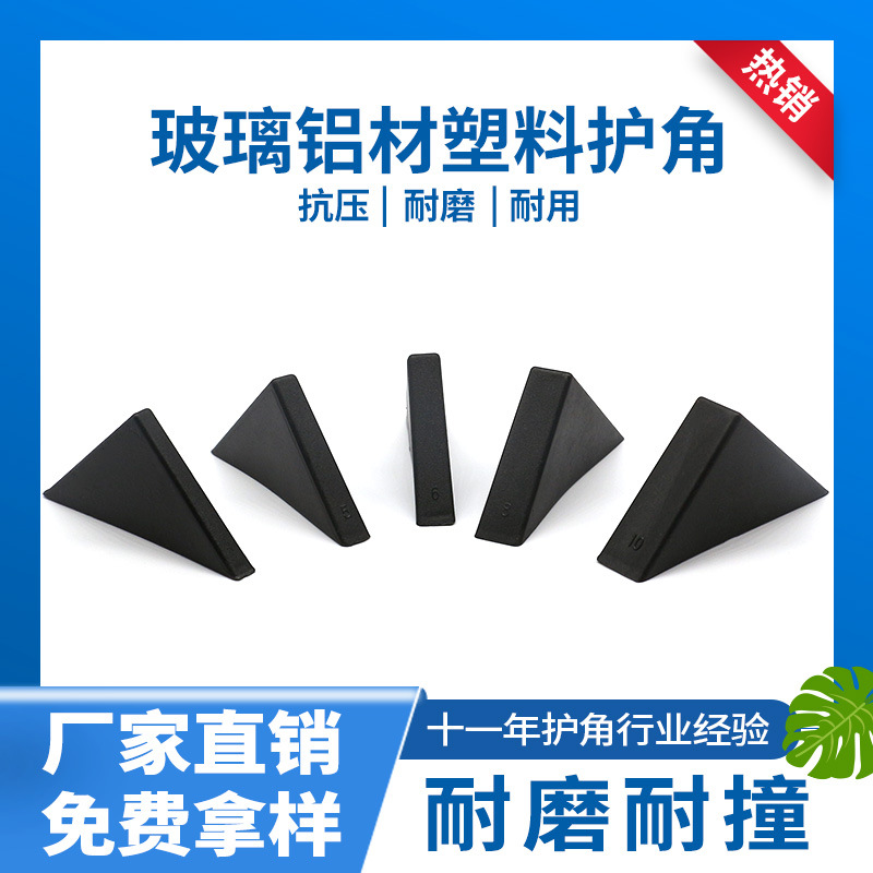钢化玻璃护角黑白色直角家居面板灯镜片防撞包角厂家卫浴包装护角产品图