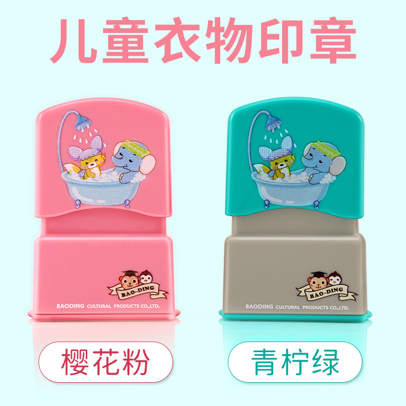 儿童印章材料可爱纺织衣服姓名章宝宝幼儿园名字贴学生卡通衣物章