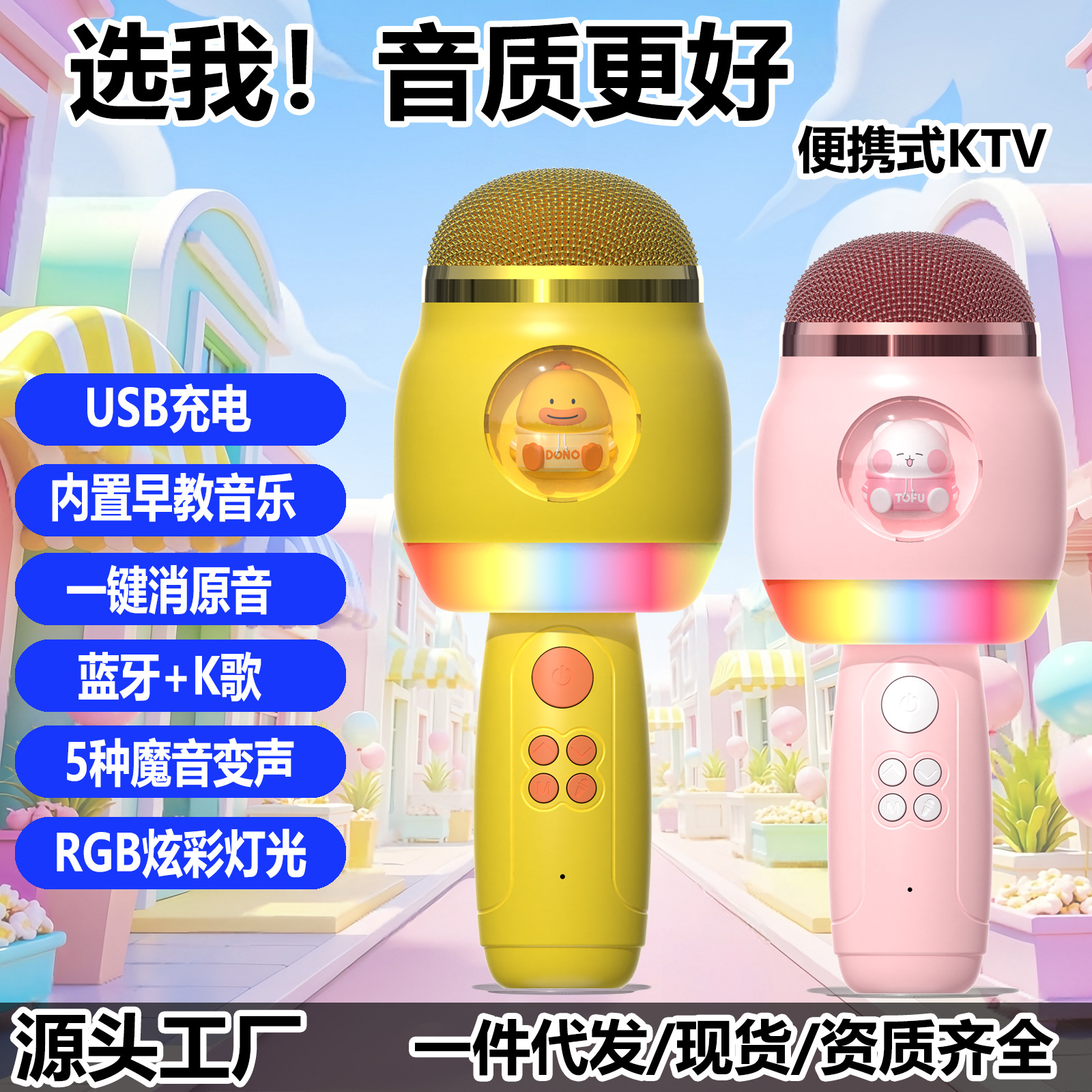 新品儿童话筒无线蓝牙麦克风手机唱歌话筒公仔麦克风全民K歌家用