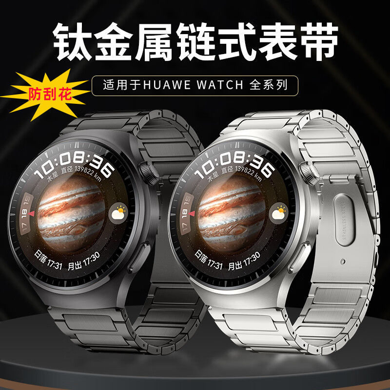 适用于华为GT5/pro watch4pro手表表带火星22防刮钛金属工字表带