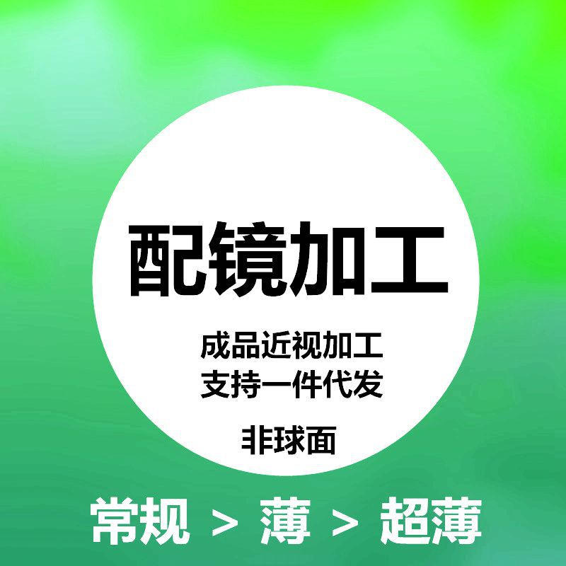 1.74镜片防蓝光丹阳眼镜配眼镜防雾近视高度数变色凯米U6镜片U2详情图2