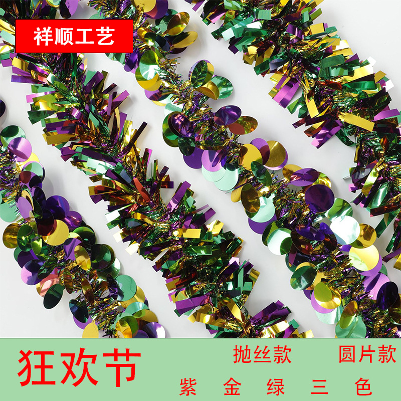 新品狂欢节紫金绿三色圆片毛条节日布置装饰彩条拉花茜草毛条