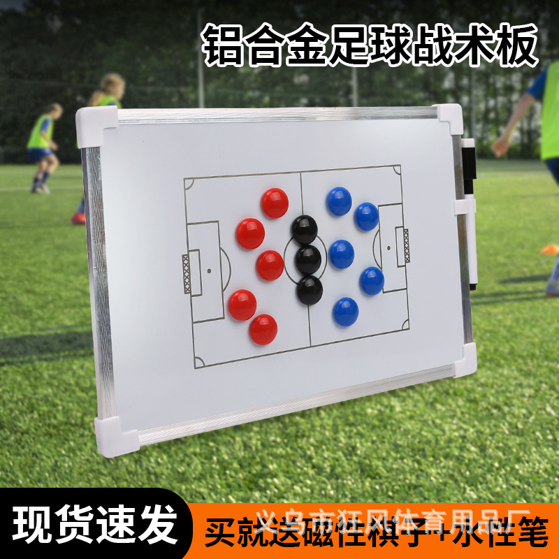 足球战术板实物图