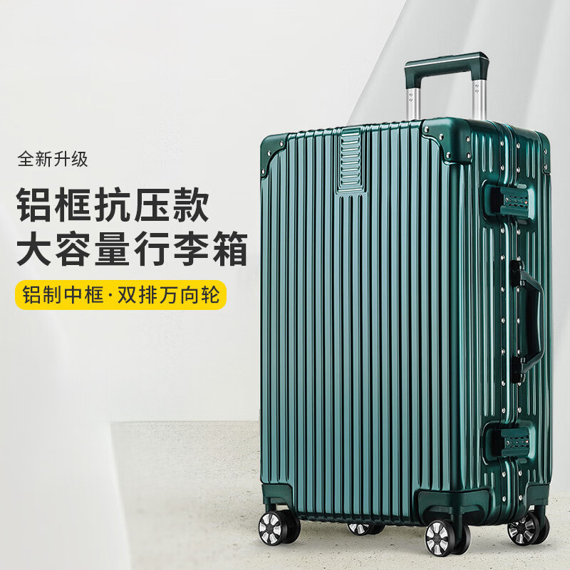 【严选工厂】大容量行李箱拉杆箱男万向轮26旅行箱静音24铝框密码