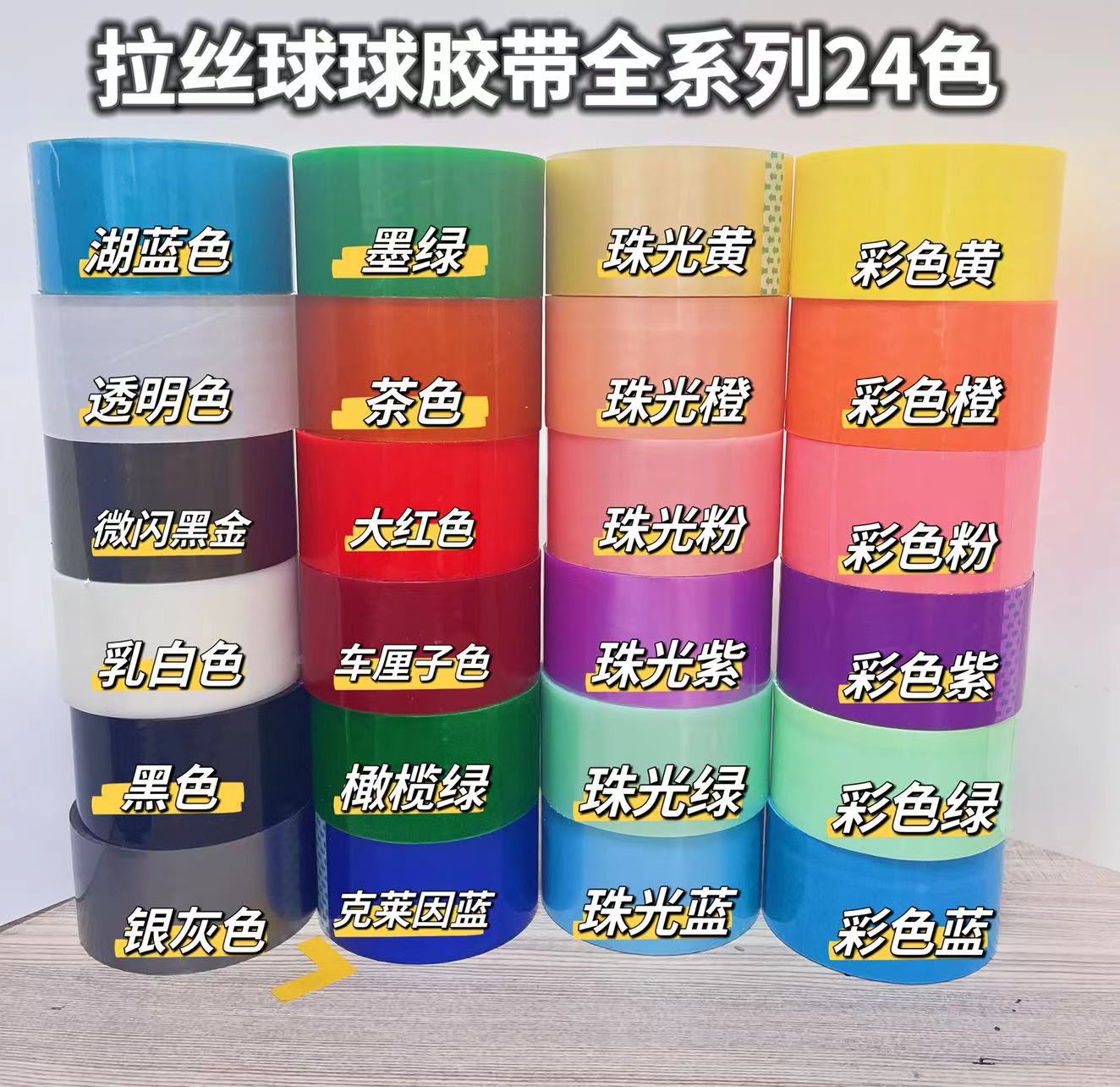 The popular sticky ball tape with macarons for stress relief, a special student colored sticky ball tape details Picture