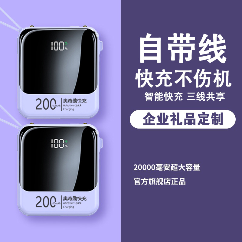 批发大容量充电宝20000毫安自带线小巧便携数据三合一66W超级快充