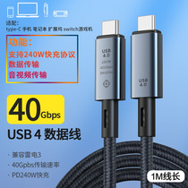 Laptop 240W fast charge cable 40G high-speed 8K60Hz projection cable for USB4 Lightning 4 data cable