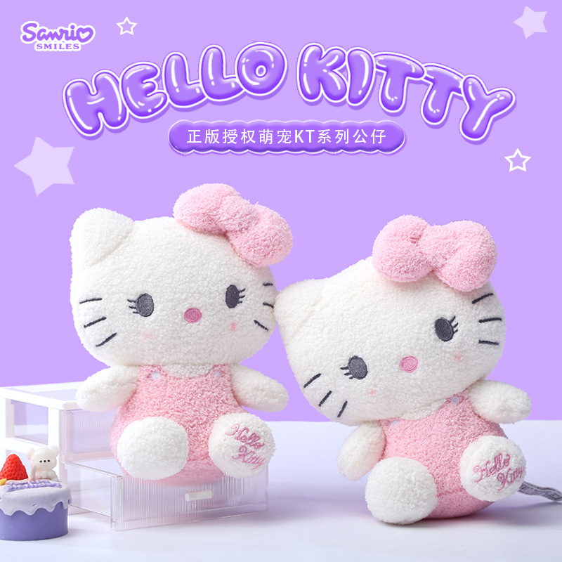 正版三丽鸥萌宠Hello Kitty凯蒂猫毛绒公仔玩偶送女生生日礼物