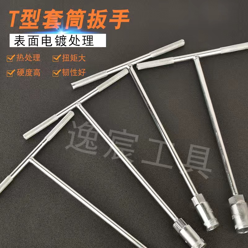 T型套筒扳手手动工具T型外六角套筒扳手加长T型套筒扳手现货批发