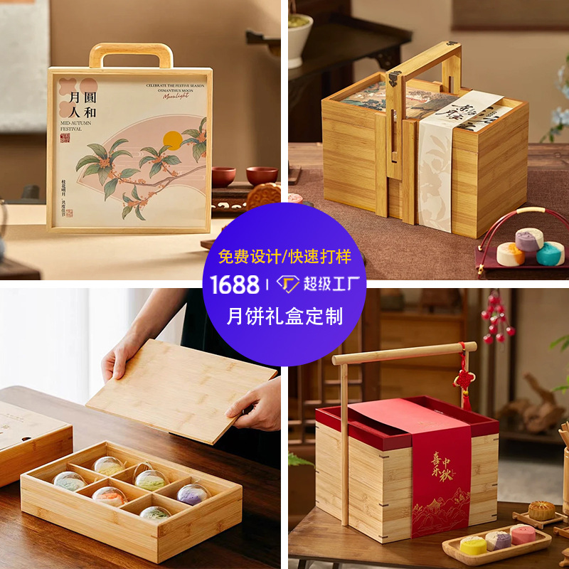 Customized solid wood Mid-Autumn Festival mooncake gift box, hand-held double-layer pastry packaging box, mooncake gift wooden box full figure