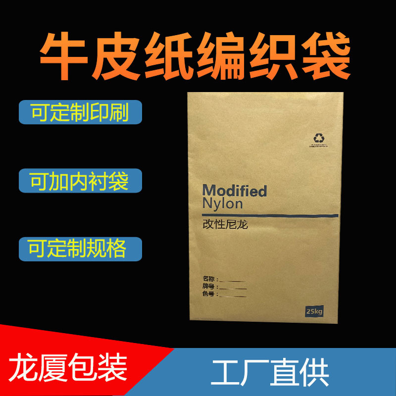 Factory direct supply of kraft paper woven bags, 25kg paper-plastic composite bags, moisture-proof packaging bags in stock