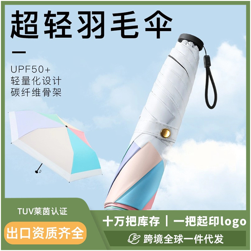 碳纤维三折超轻羽毛伞便携黑胶防晒紫外线遮阳太阳伞晴雨伞定制