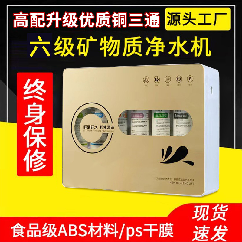 净水器家用六级超滤净水机厨房农村会销惠民礼品批发直饮机净水器