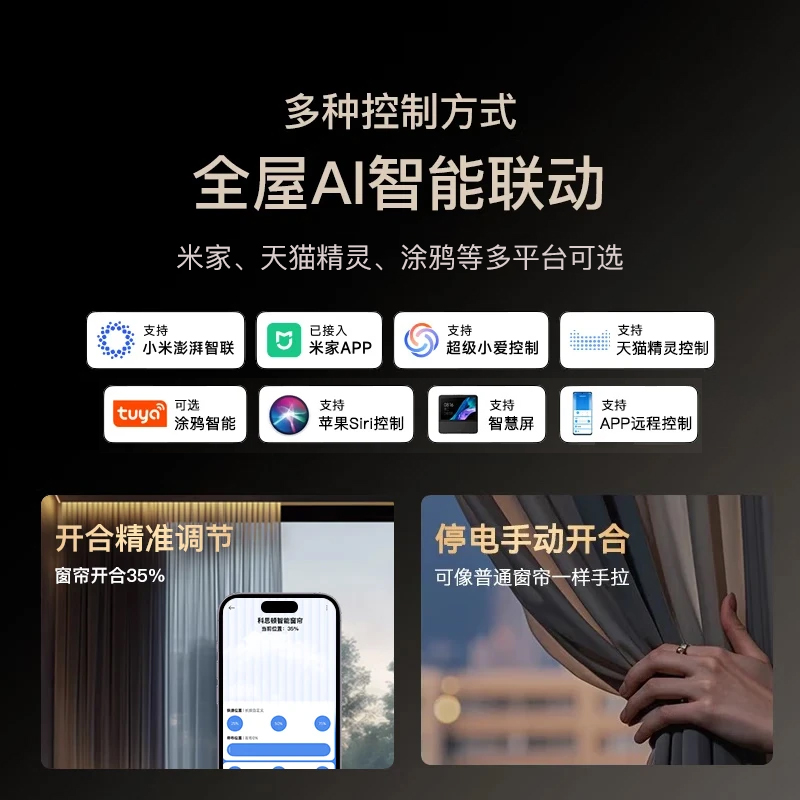 电动窗帘整体套装实物图