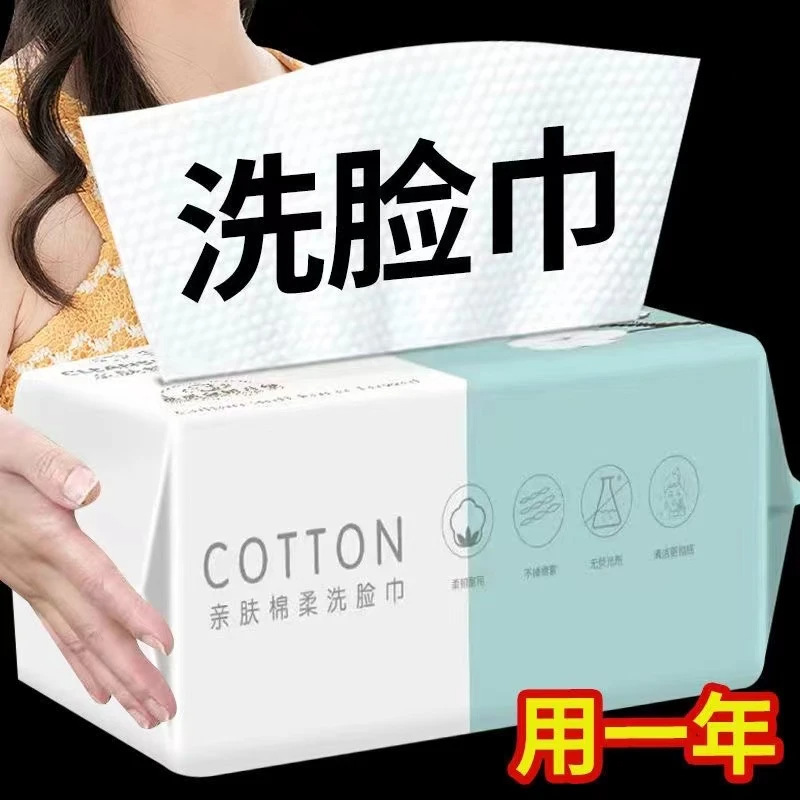 一次性洗脸巾加厚抽取式棉柔巾家用洁面纸巾擦脸卸妆巾亲肤洁面巾