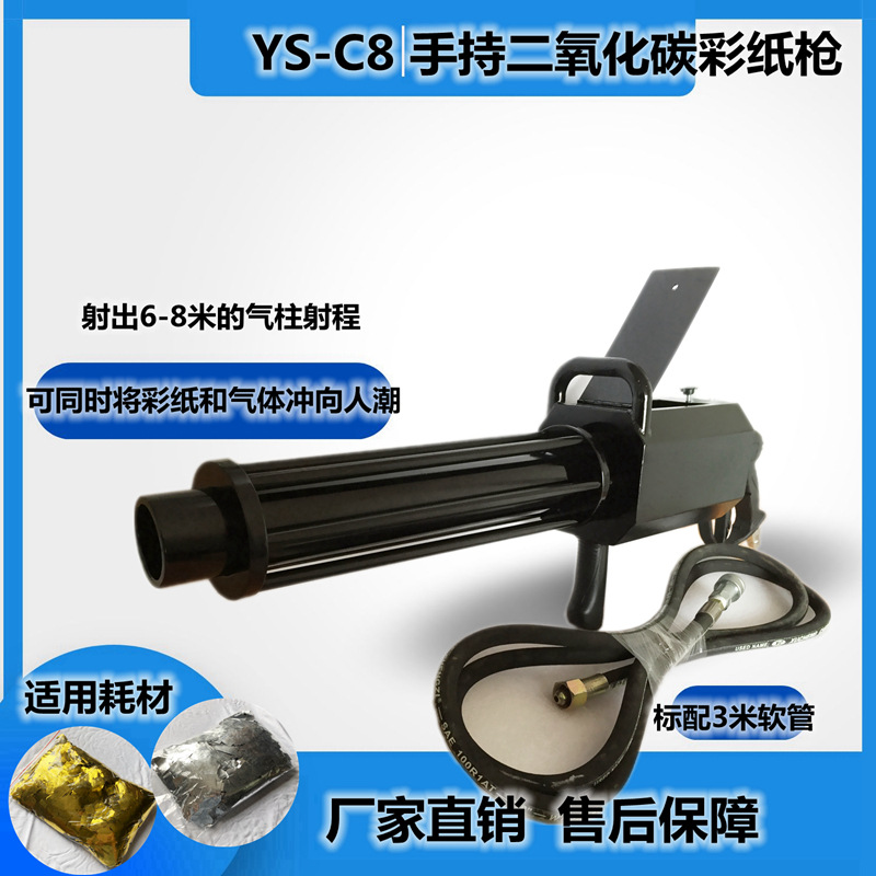 Bar CO2 color paper gun, stage atmosphere CO2 spray paper gun, nightclub dry ice DJ spray gun factory direct sales full figure