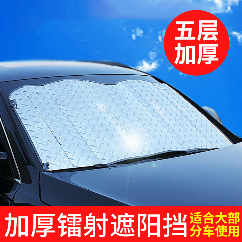汽车夏季用品前挡风玻璃车载遮阳挡镭射加厚防晒隔热可折叠太阳挡图