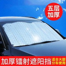 汽车夏季用品前挡风玻璃车载遮阳挡镭射加厚防晒隔热可折叠太阳挡