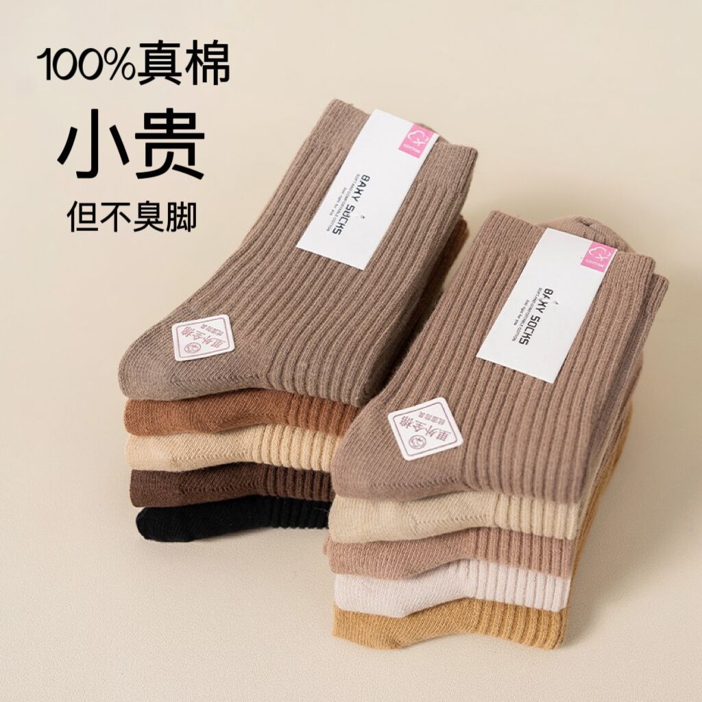 纯棉袜子女美拉德纯色防臭吸汗双针无骨中筒袜日系全棉米色堆堆袜