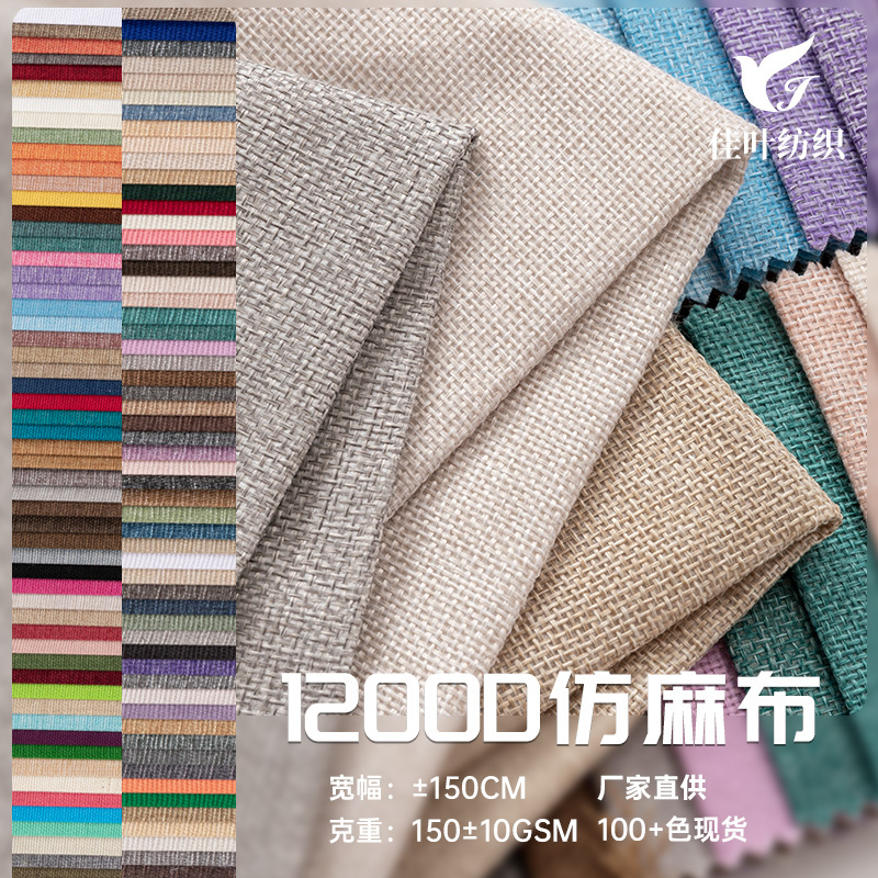 厂家现货1200D仿麻布料阳离子面料淋膜收纳箱包抱枕门帘印花布料