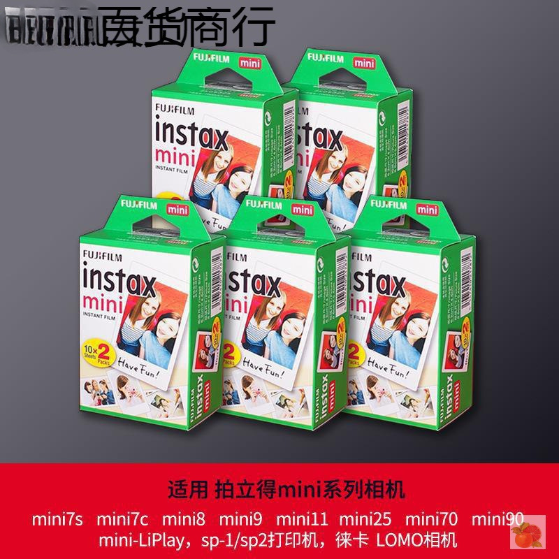 现货包邮拍立得相纸 白边胶卷mini/7c/8/9/11/25/70/90通用相片纸