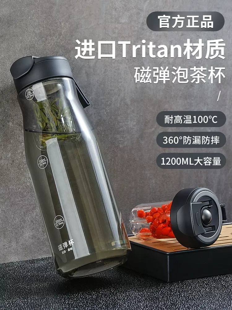 诺百纷三代魔力球磁弹茶杯tritan塑料大容量运动水杯