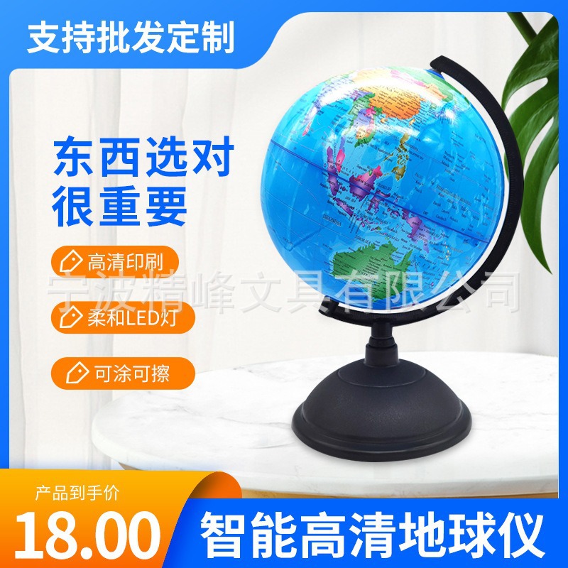 【精峰】20英文高清地球仪教学生智能地图大中小号摆件灯语言DIY
