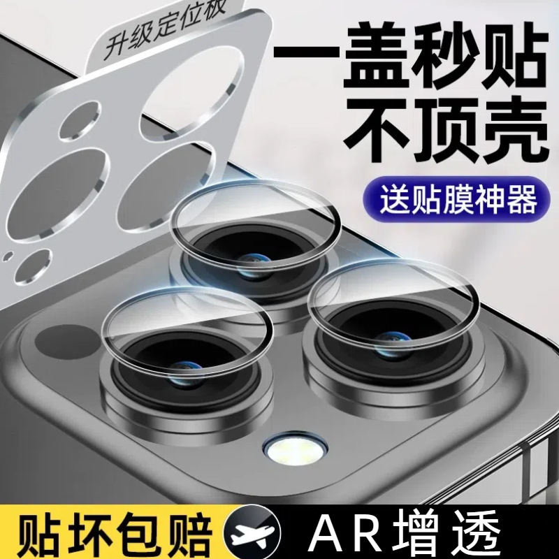 iPhone16 Apple lens protection film, iphone15promax imitation Eagle lens head film pic 8